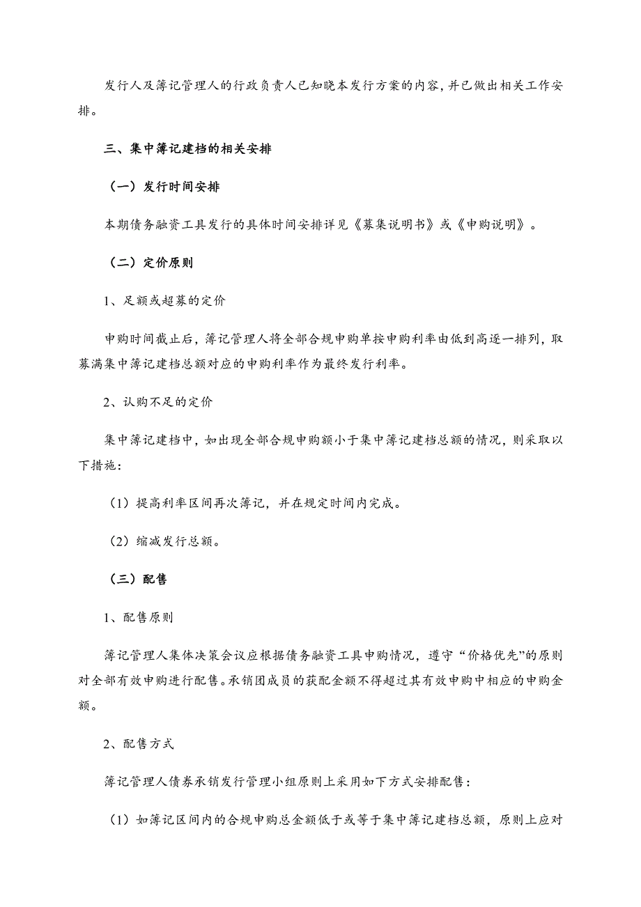 新华联控股有限公司2019年度第一期中期票据发行方案及承诺函(发行人)_第3页