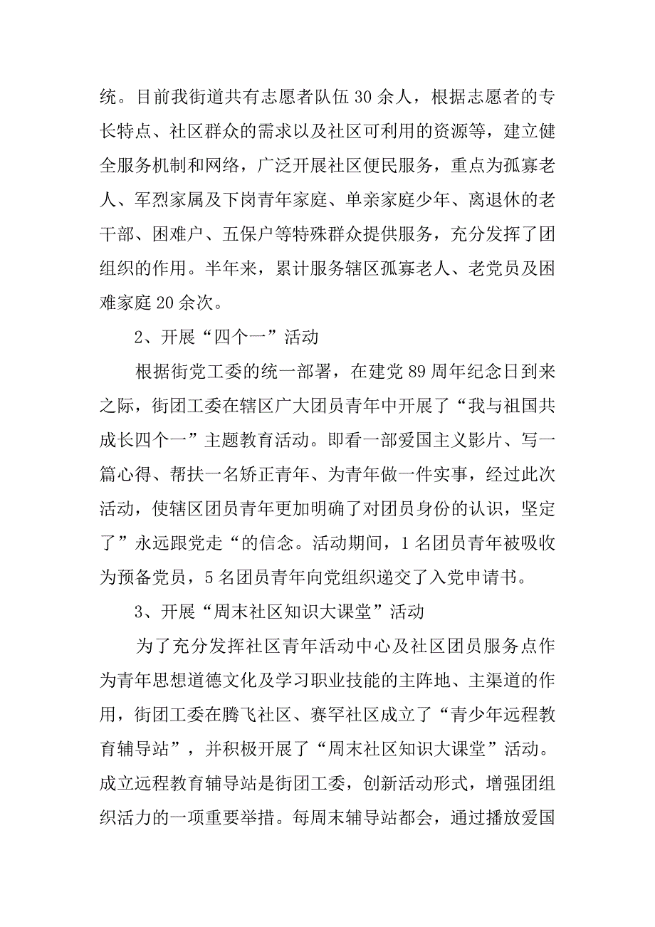 20xx街道团委上半年工作总结_第3页