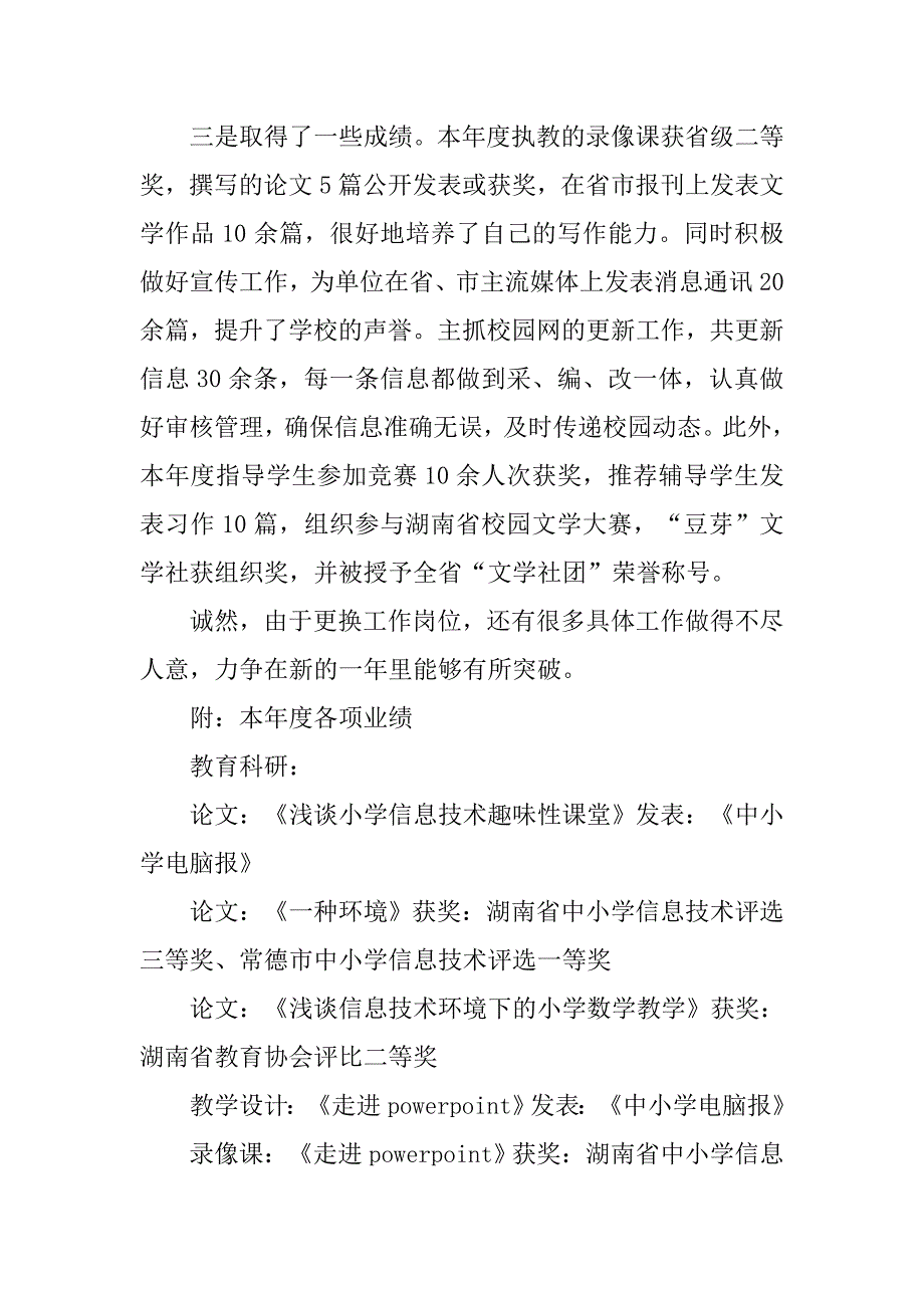 20xx推荐小学信息技术教学计划_第2页