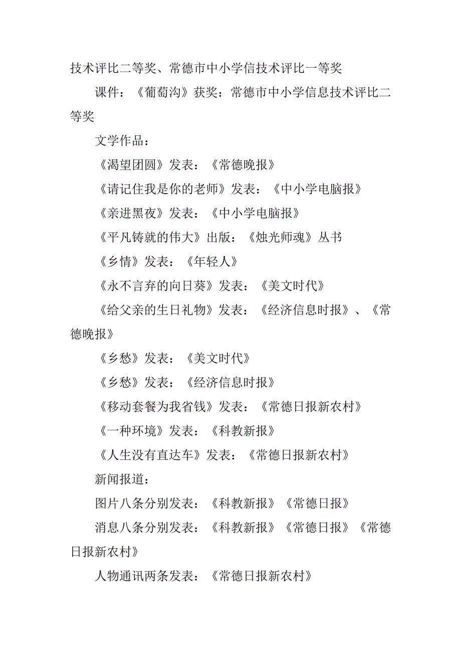 20xx推荐小学信息技术教学计划_第3页