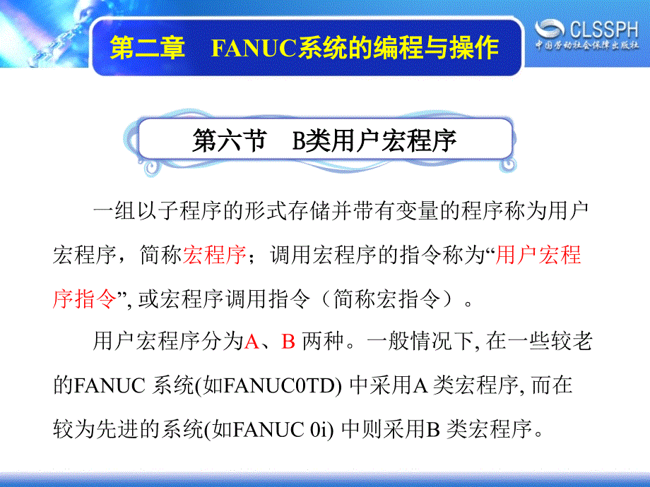 数控机床编程与操作（数控车床分册） 教学课件 ppt 作者 沈建峰第二章 2-6_第1页