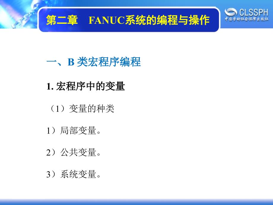 数控机床编程与操作（数控车床分册） 教学课件 ppt 作者 沈建峰第二章 2-6_第2页