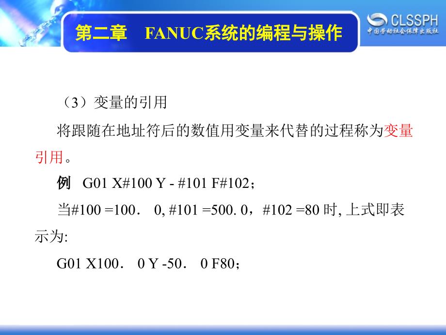 数控机床编程与操作（数控车床分册） 教学课件 ppt 作者 沈建峰第二章 2-6_第4页