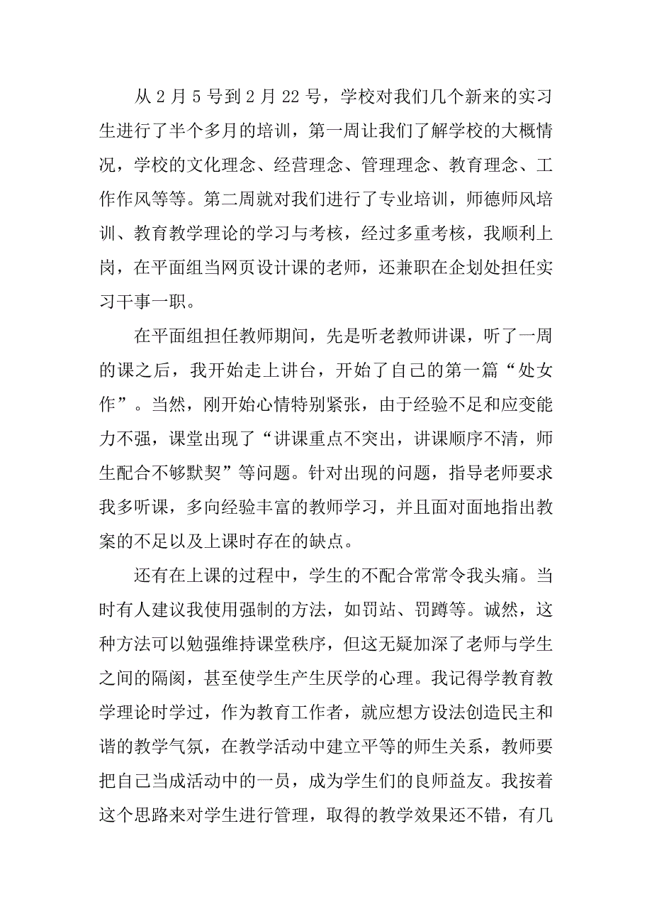 20xx年度商务专业大学生实习工作总结_第2页