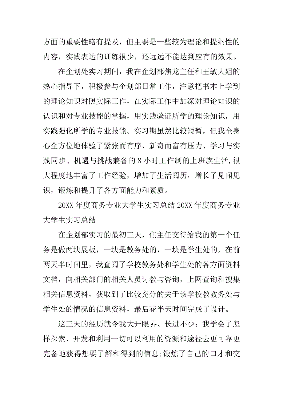 20xx年度商务专业大学生实习工作总结_第4页