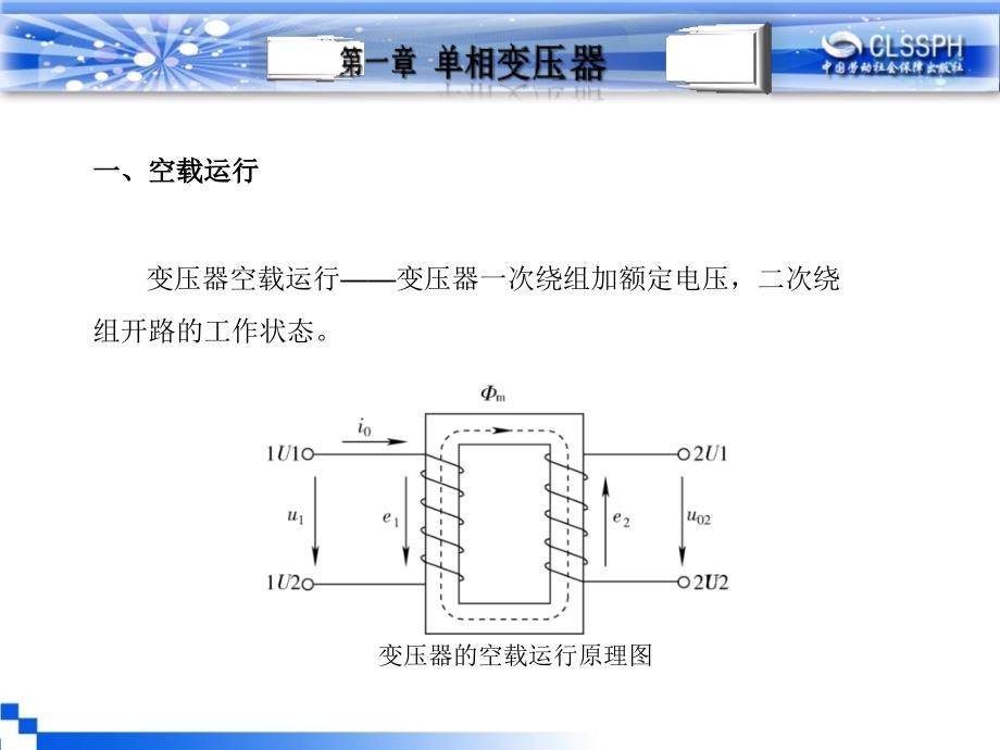 电机变压器原理与维修 教学课件 ppt 作者 王建第一章 第三节_第2页