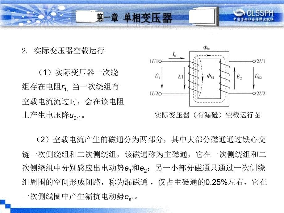 电机变压器原理与维修 教学课件 ppt 作者 王建第一章 第三节_第5页