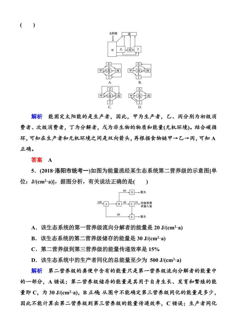 2020高考生物一轮复习配餐作业：34 生态系统的主要功能——能量流动与物质循环含答案解析_第3页