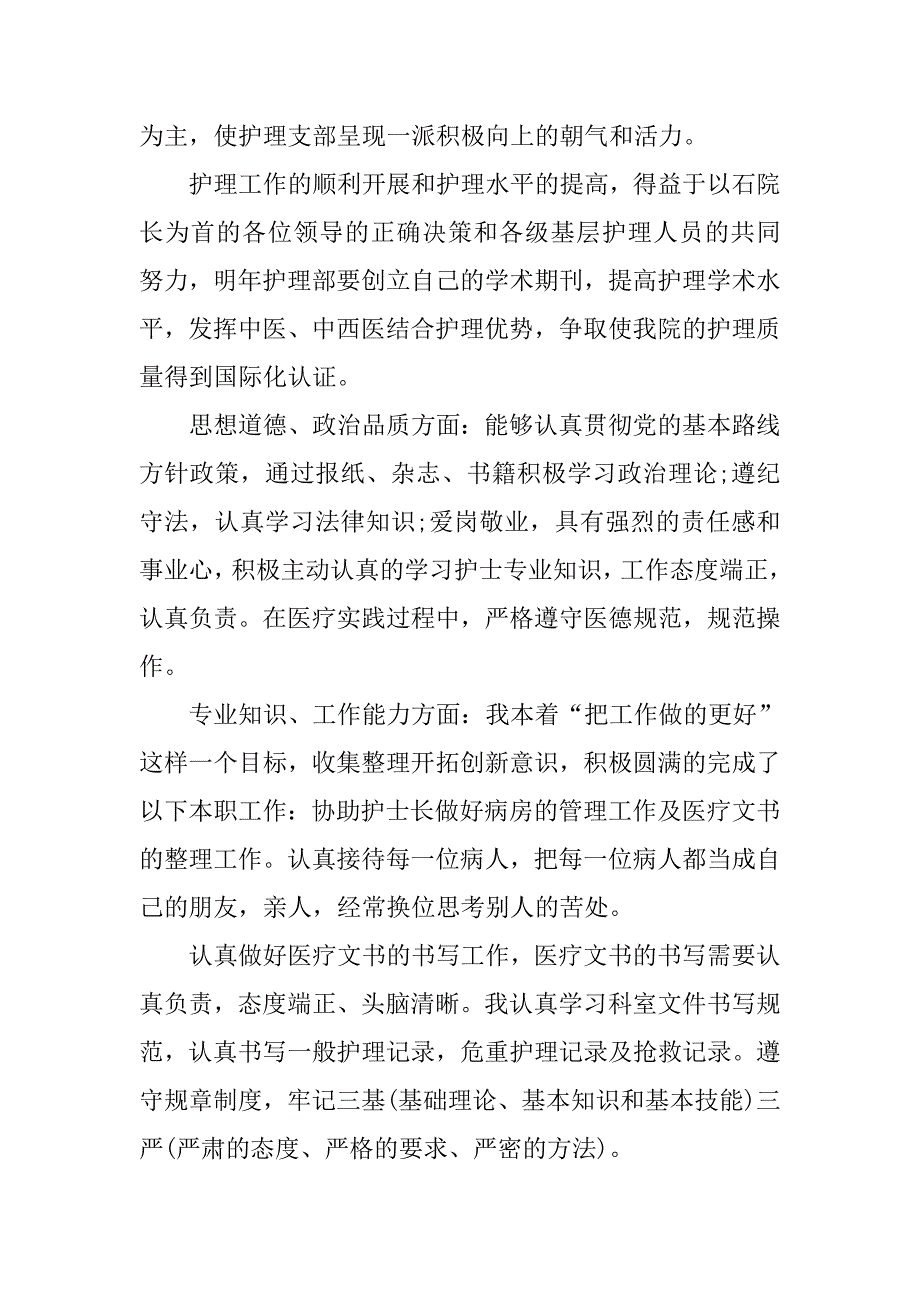 20xx年社区护士年终总结_第3页