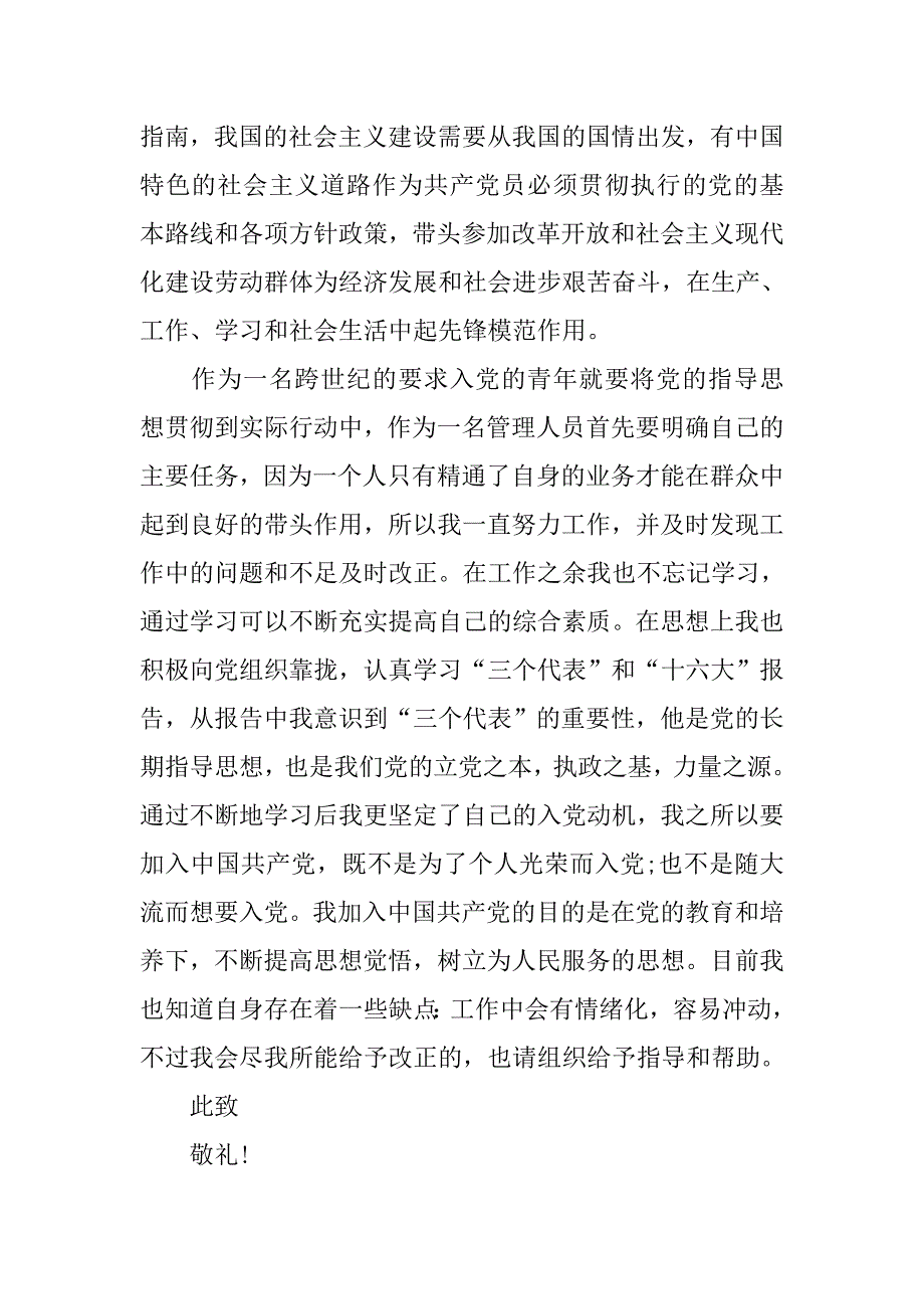 11月电信学校学生入党志愿书_第3页