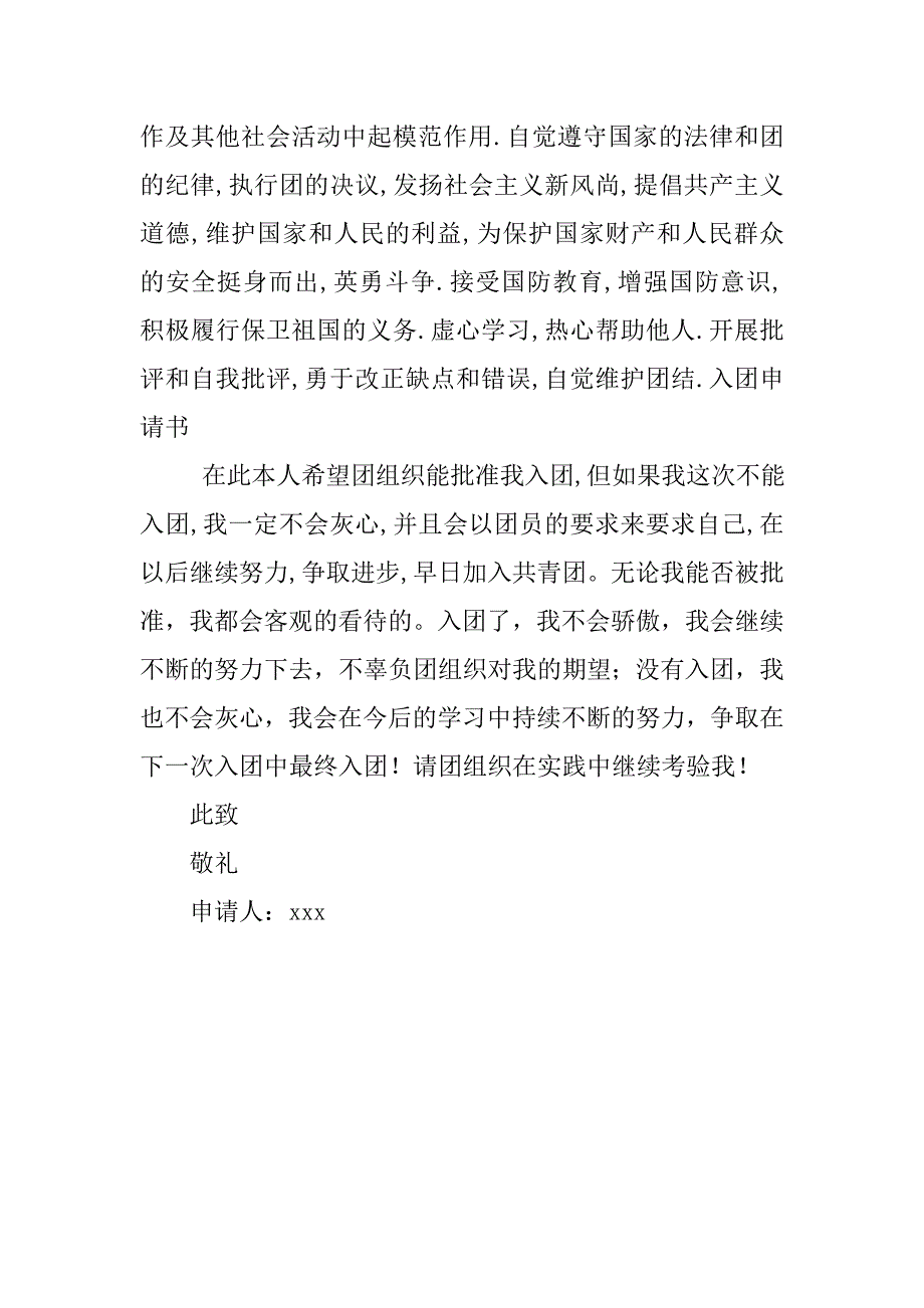 14年初二入团申请书600字格式_第2页