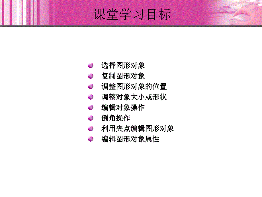 AutoCAD2008中文版室内设计实例教程1CD课件杨斌05章_第3页