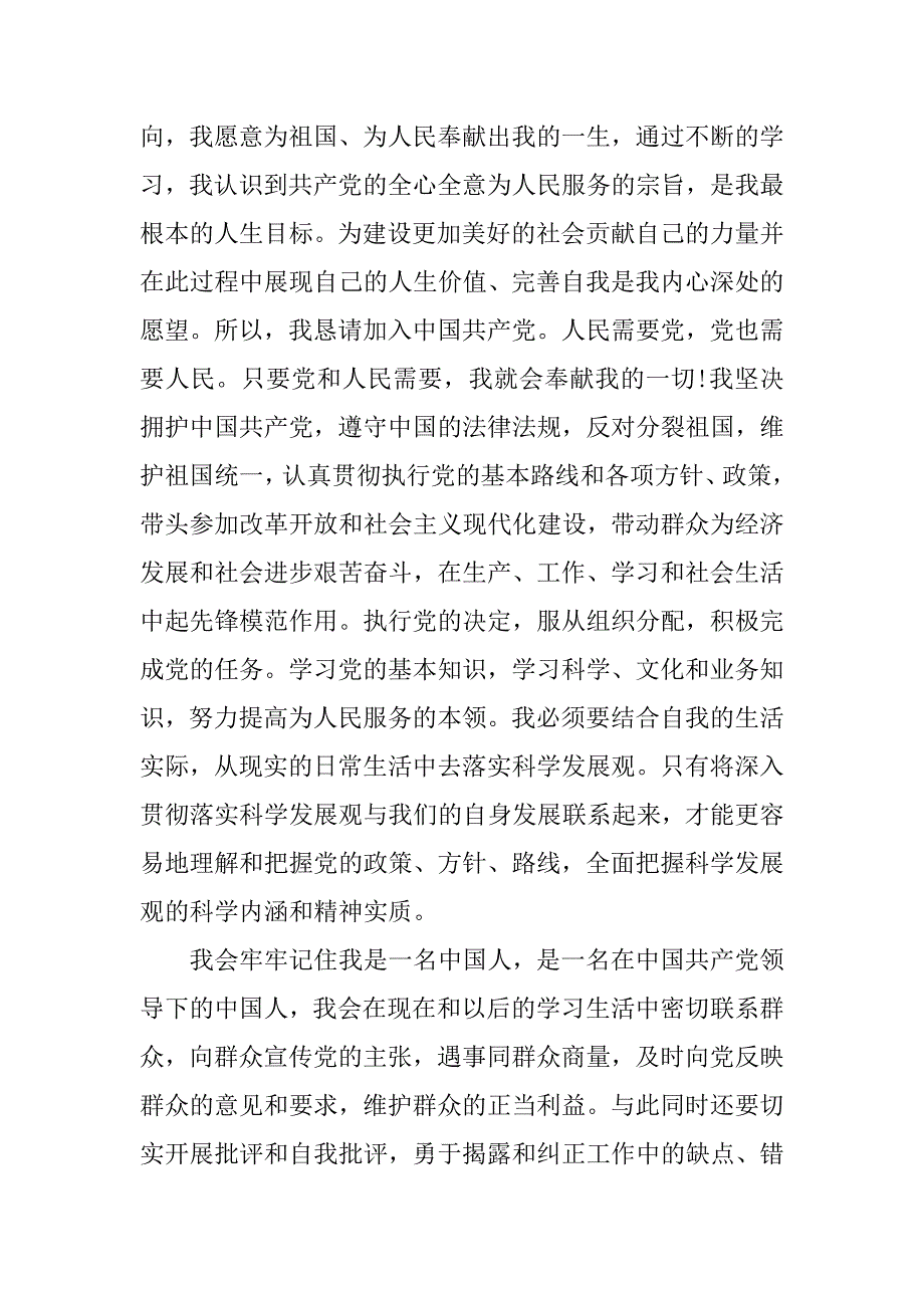 14年大一新生入党申请书格式_第2页