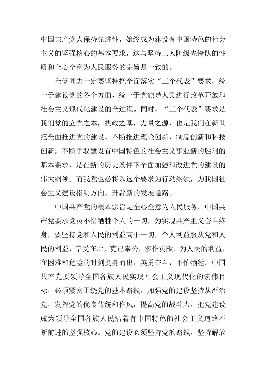 九月大学生入党申请书20xx字_第3页