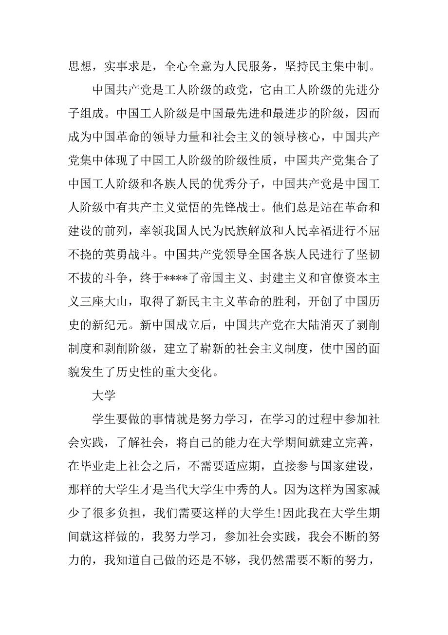 九月大学生入党申请书20xx字_第4页