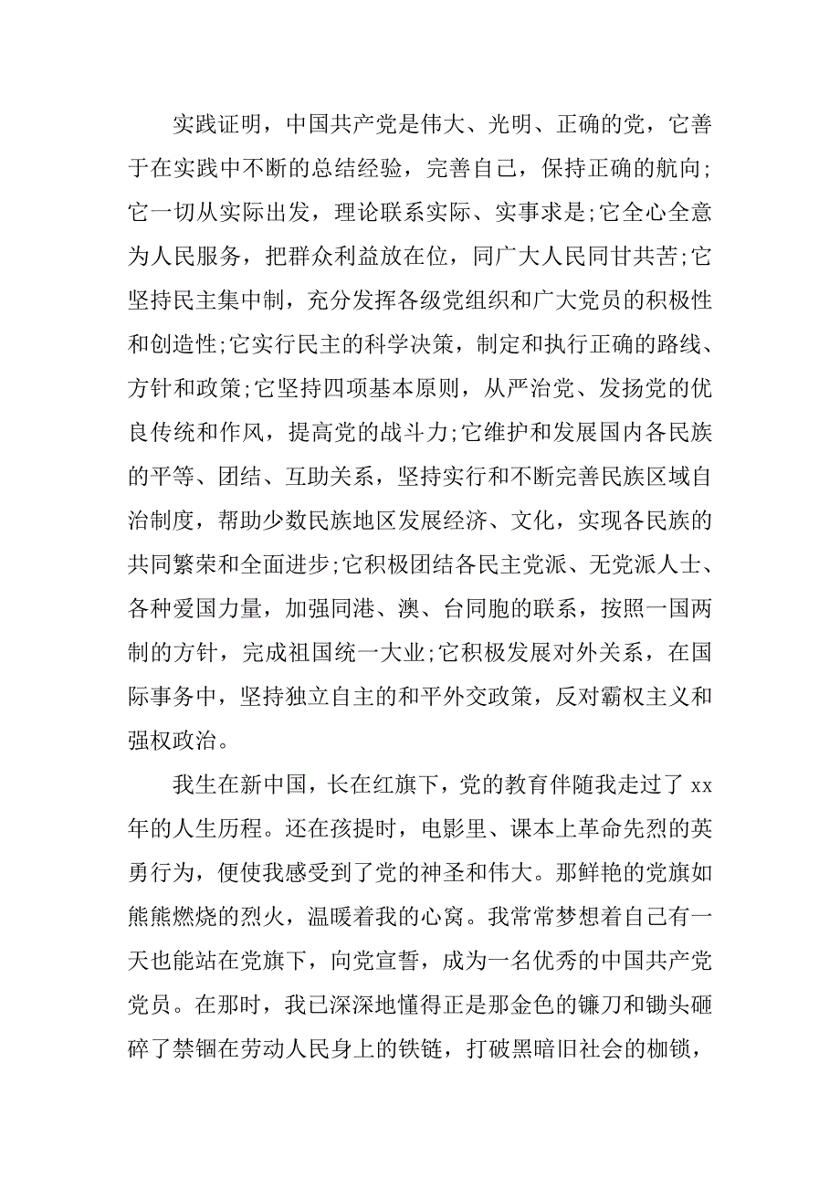 16年入党申请书2500字_第2页