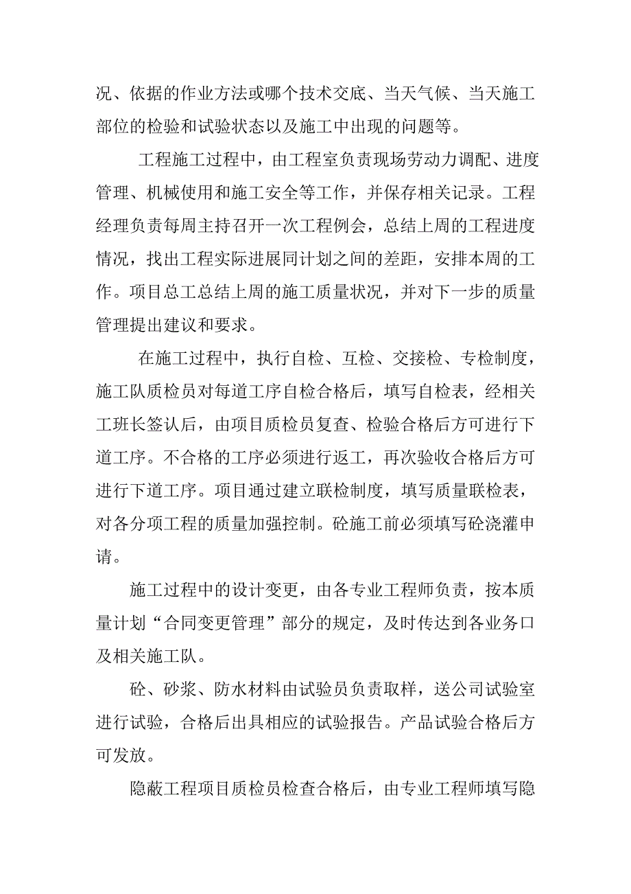 14年土木工程实习报告4000字_第3页