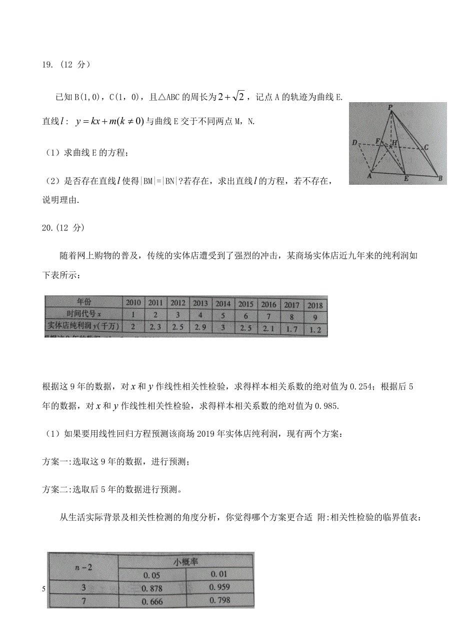 安徽省蚌埠市2019届高三下学期第二次质检数学（理）试题含答案_第5页
