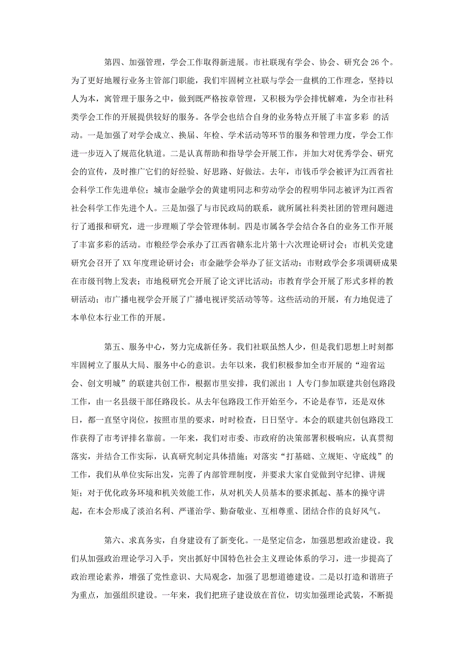 2017年社联述职报告_第3页