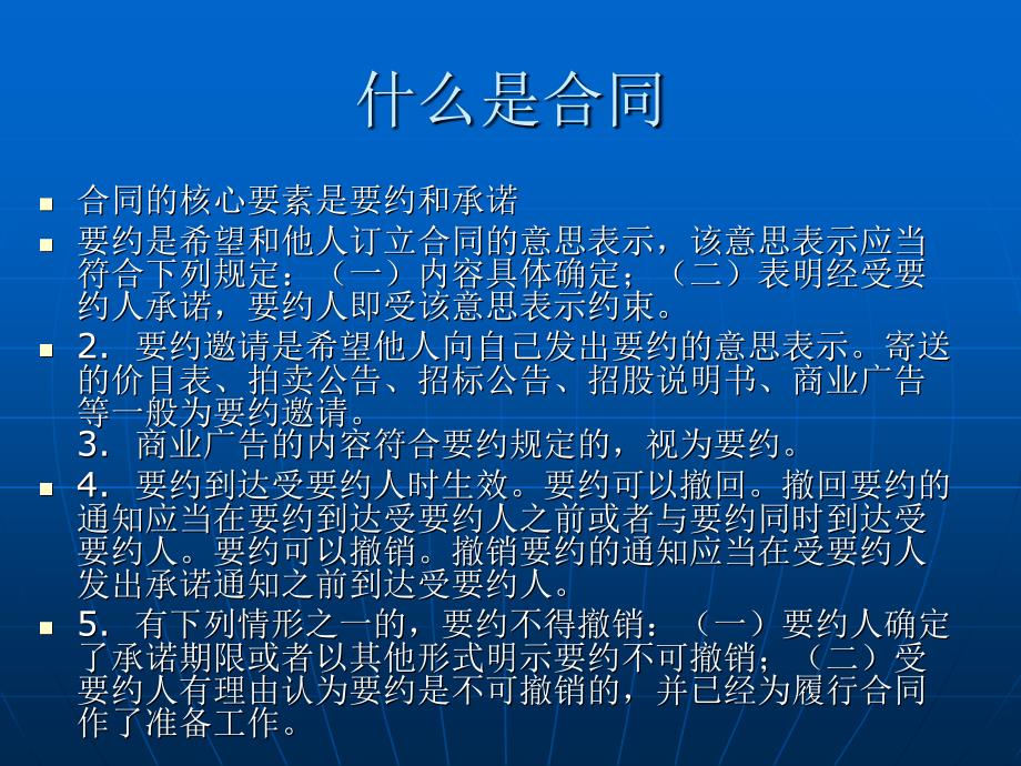 合同签订履行及其风险防范.ppt_第2页