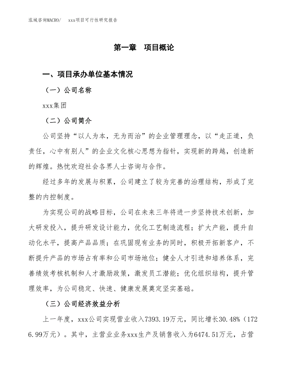 （模板参考）某某产业园xx项目可行性研究报告(投资12882.49万元，53亩）_第4页