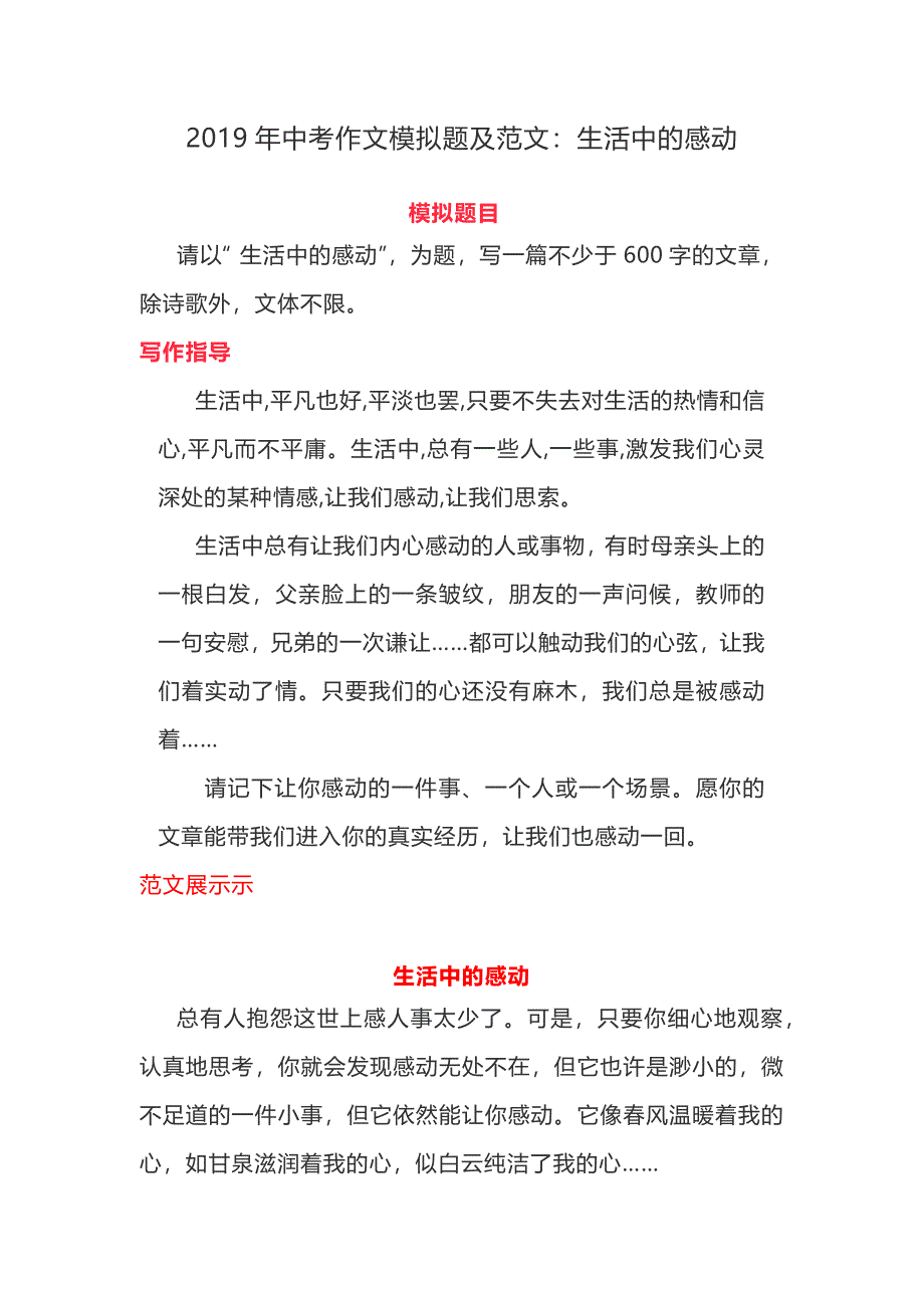 2019年中考作文模拟题及范文：生活中的感动_第1页