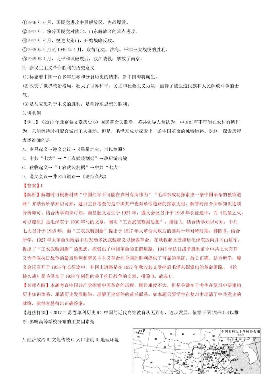 2019年高考历史二轮复习专题04近代中国的政治讲含解析_第5页