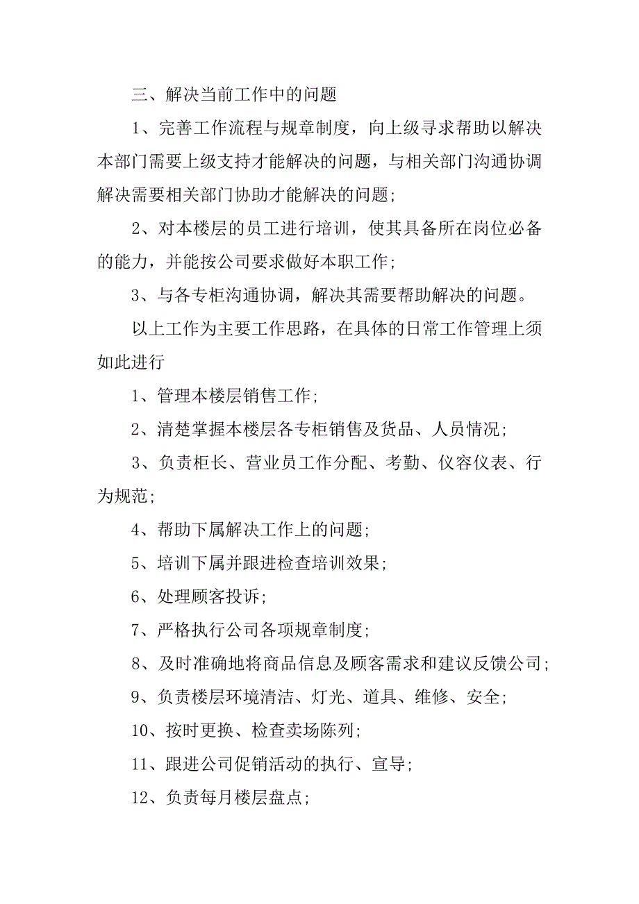 14年营业员个人工作计划_第2页