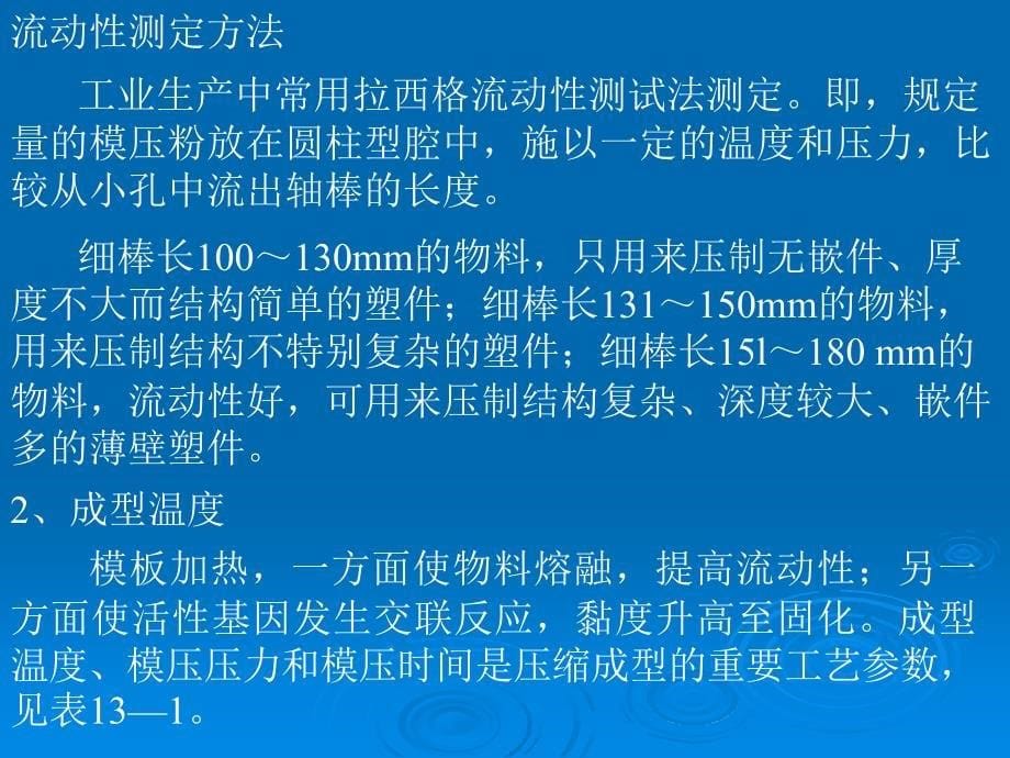 热固性塑料的模塑成型_第5页