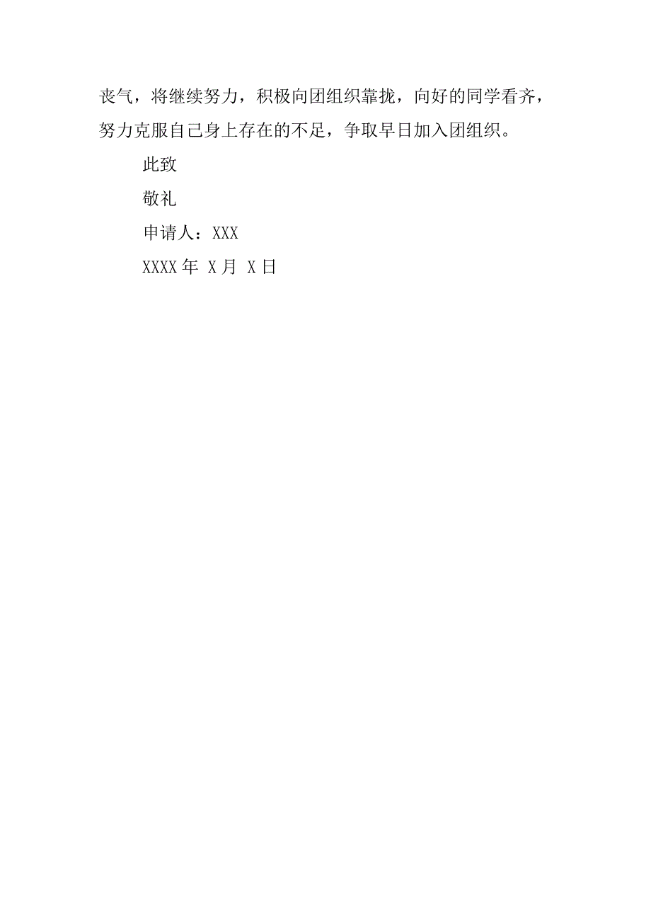 中学生入团志愿书：初中入团志愿书400字_第2页