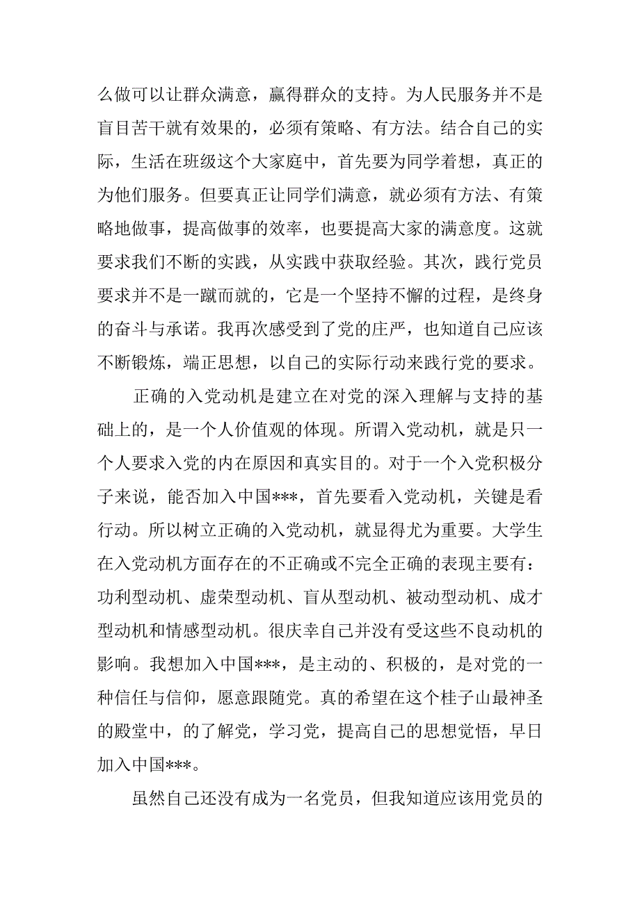 11月底入党积极分子思想汇报：点燃心中的火把_第2页