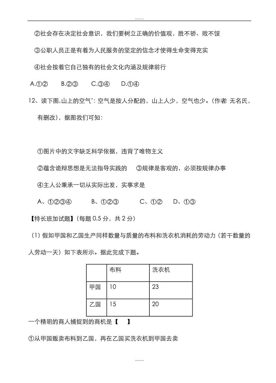 精选山西省重点中学协作体2019届高三第一次适应性考试政治试卷(附全部答案)_第5页