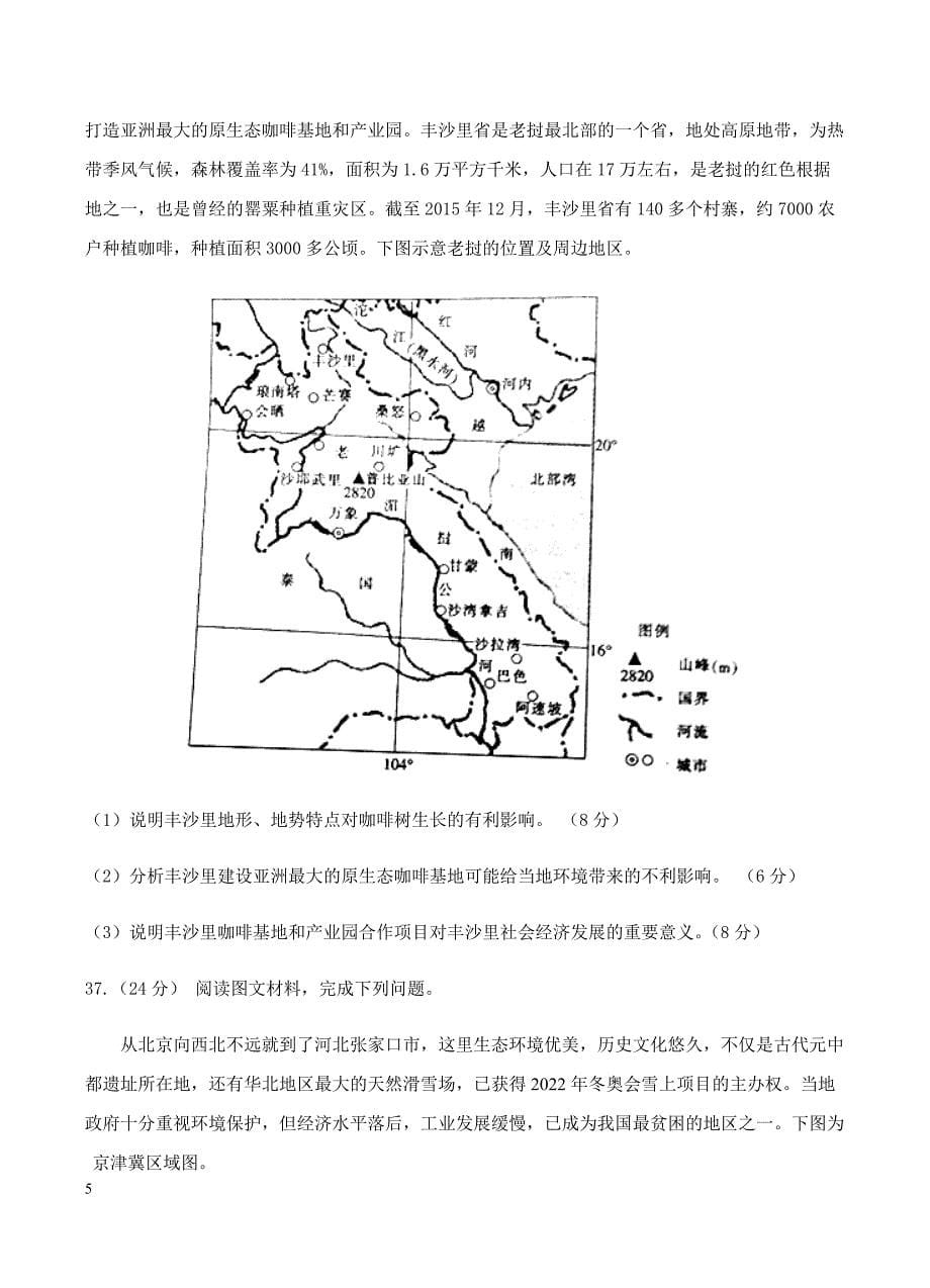 内蒙古赤峰二中2018届高三下学期第一次月考文综地理试卷含答案_第5页