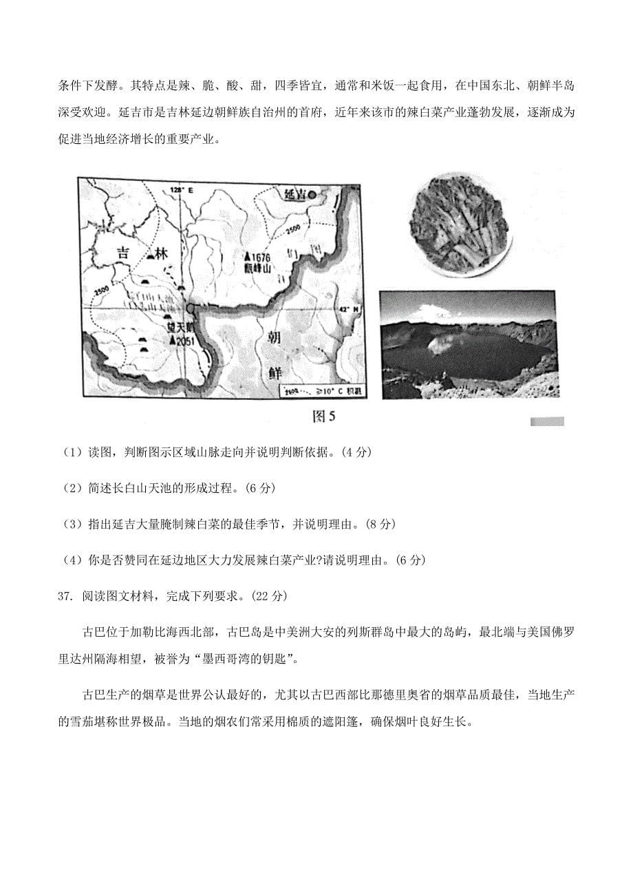 云南省2018届高三第五次月考文综地理试卷含答案_第5页
