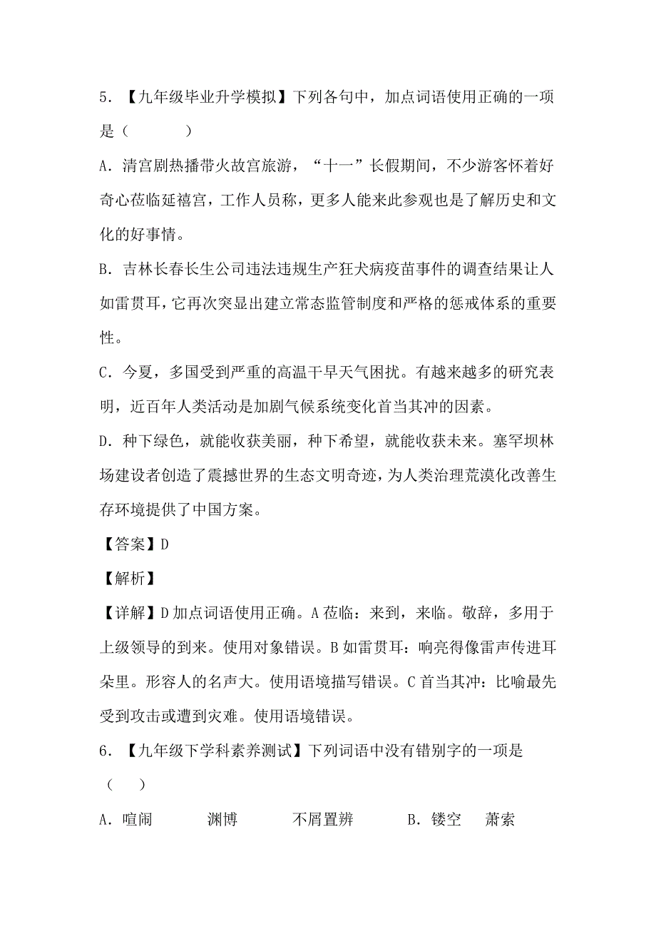 中考语文模拟试卷和应试参考作文（合集8）_第3页