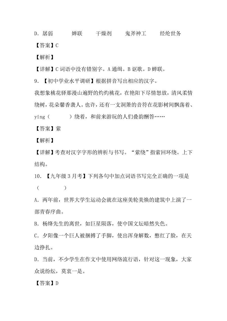 中考语文模拟试卷和应试参考作文（合集8）_第5页