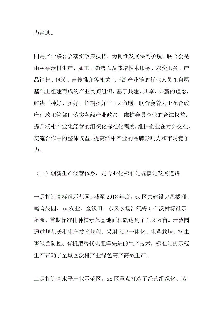 近年沃柑产业发展调研报告_第4页