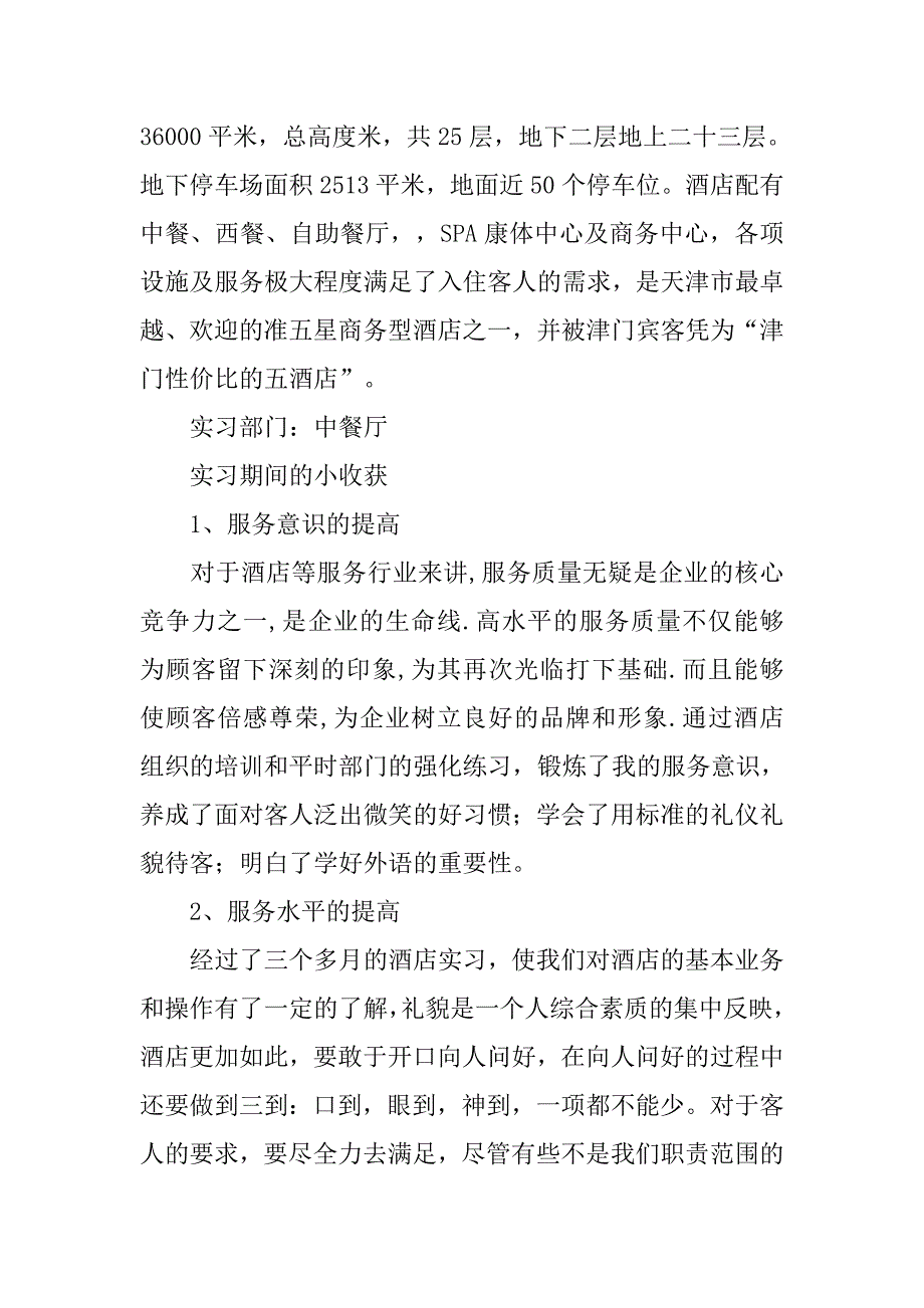 11月入党积极分子酒店实习三个月思想汇报_第2页