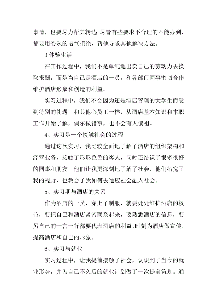 11月入党积极分子酒店实习三个月思想汇报_第3页