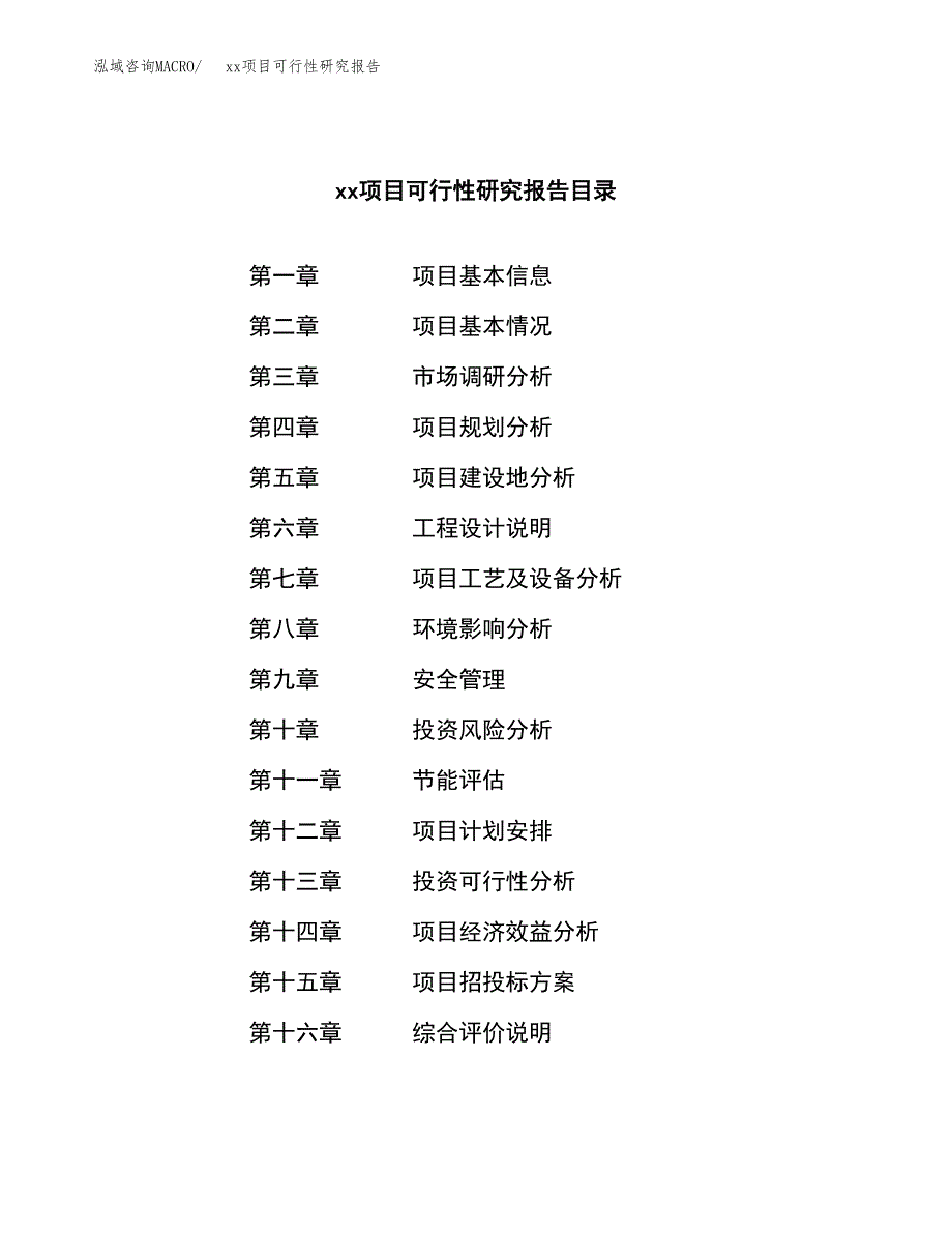 （模板参考）某产业园xx项目可行性研究报告(投资13769.07万元，67亩）_第3页