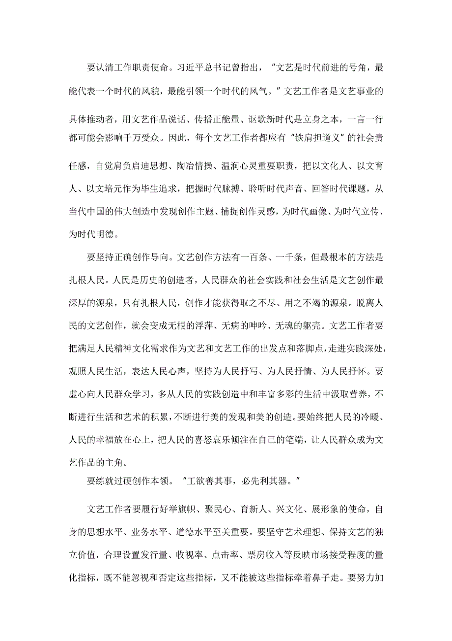 《一个国家、一个民族不能没有灵魂》学习心得六篇_第4页