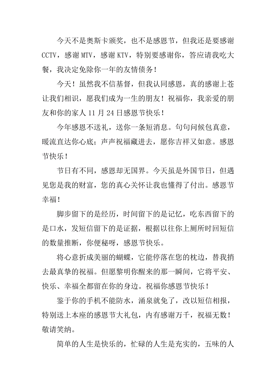 14年发给同事的感恩节祝福语短信精选_第2页