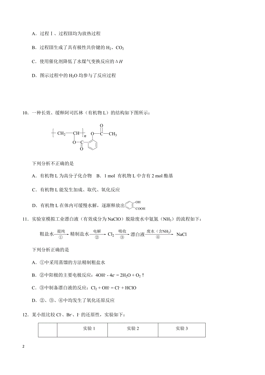 北京市朝阳区2018年5月高三二模理综（化学）试卷含答案_第2页