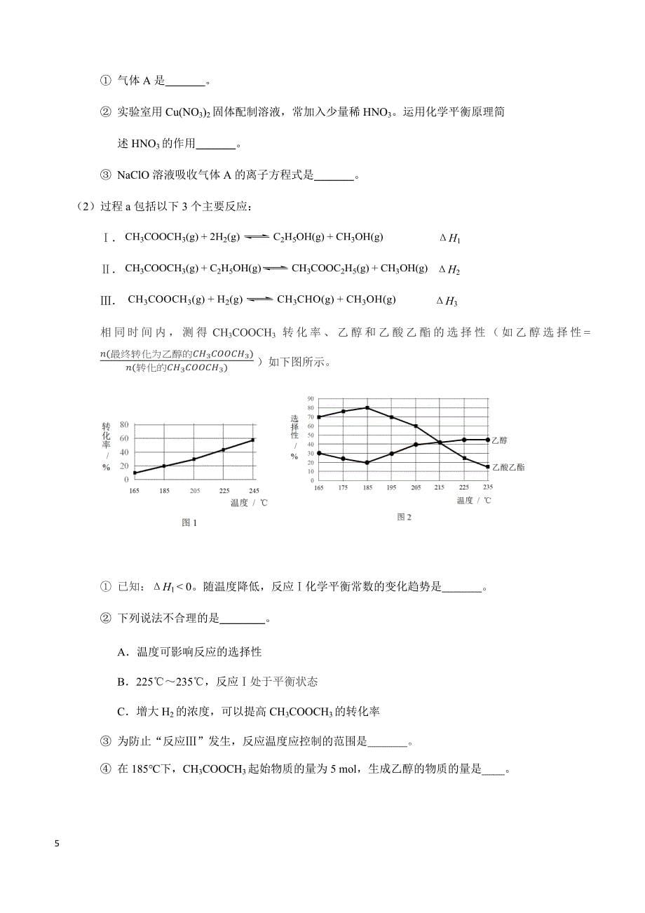 北京市朝阳区2018年5月高三二模理综（化学）试卷含答案_第5页