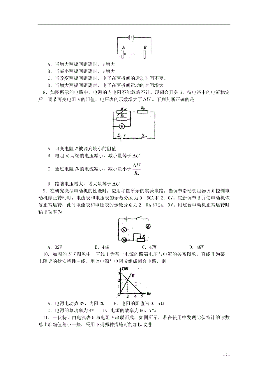 安徽省宿州市埇桥区2017_2018学年高二物理上学期期末联考试题理无答案201804281238 - 副本_第2页