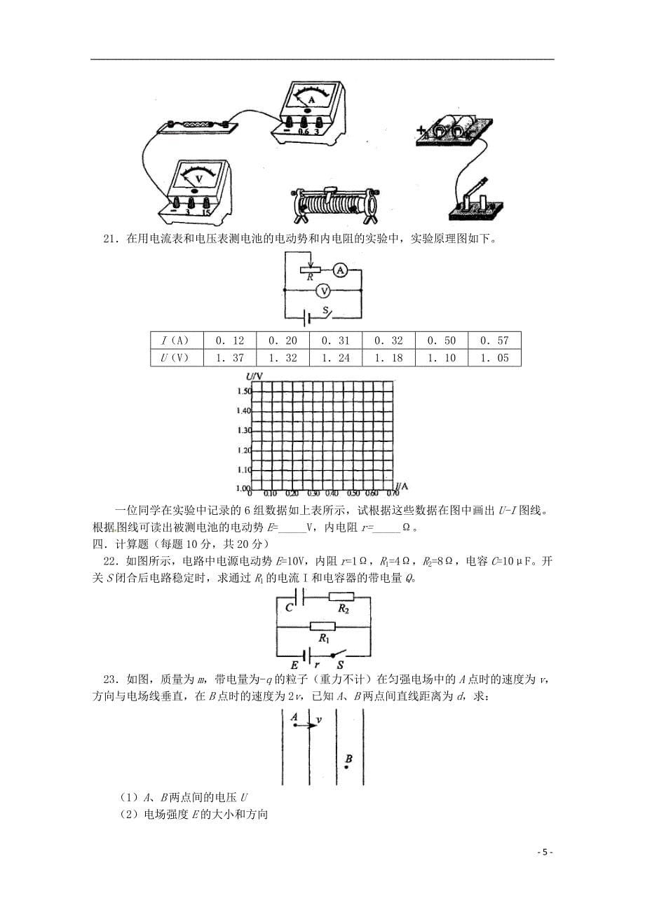 安徽省宿州市埇桥区2017_2018学年高二物理上学期期末联考试题理无答案201804281238 - 副本_第5页