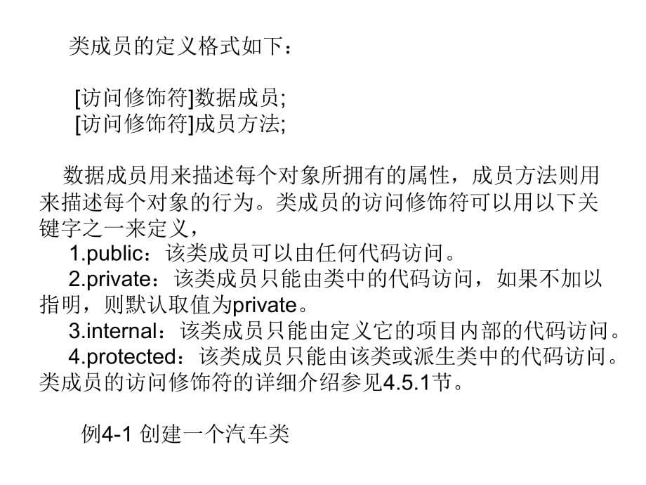 C#面向对象程序设计课件作者王晶晶主编第4章节_第5页