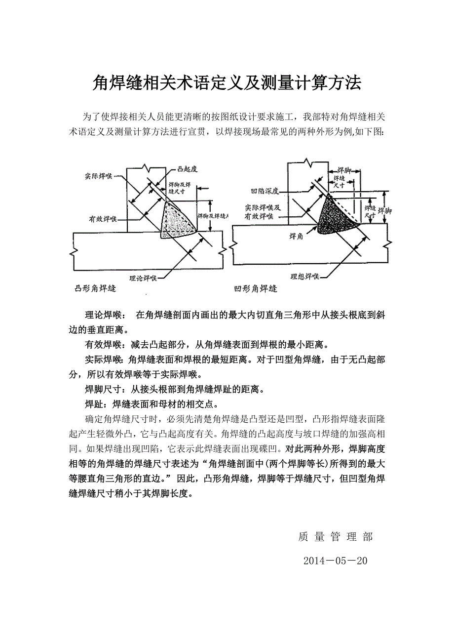 角焊缝相关术语定义及测量计算方法.docx_第1页