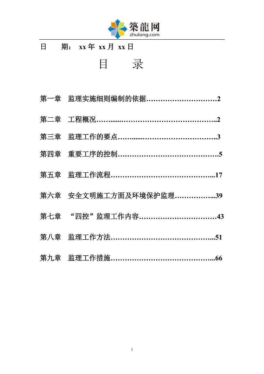 边坡支护工程监理实施细则(坡长125米，附流程图丰富).doc_第2页