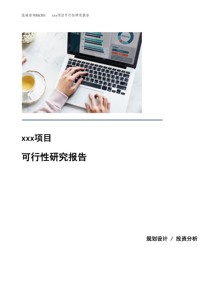 （模板参考）某工业园xxx项目可行性研究报告(投资19757.48万元，87亩）_第1页